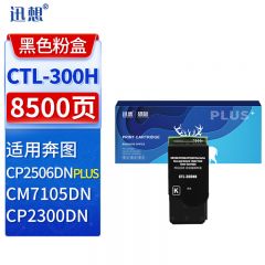 迅想 粉盒 CTL-300HK 黑色 支