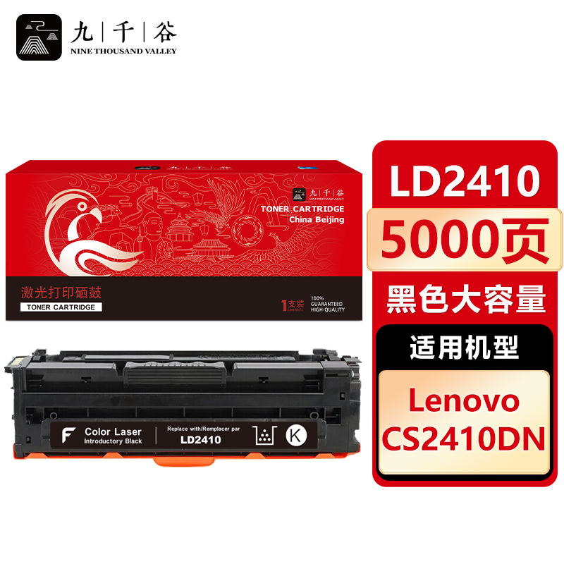 九千谷 LD2410硒鼓黑色大容量适用于联想CS2410DN硒鼓粉盒