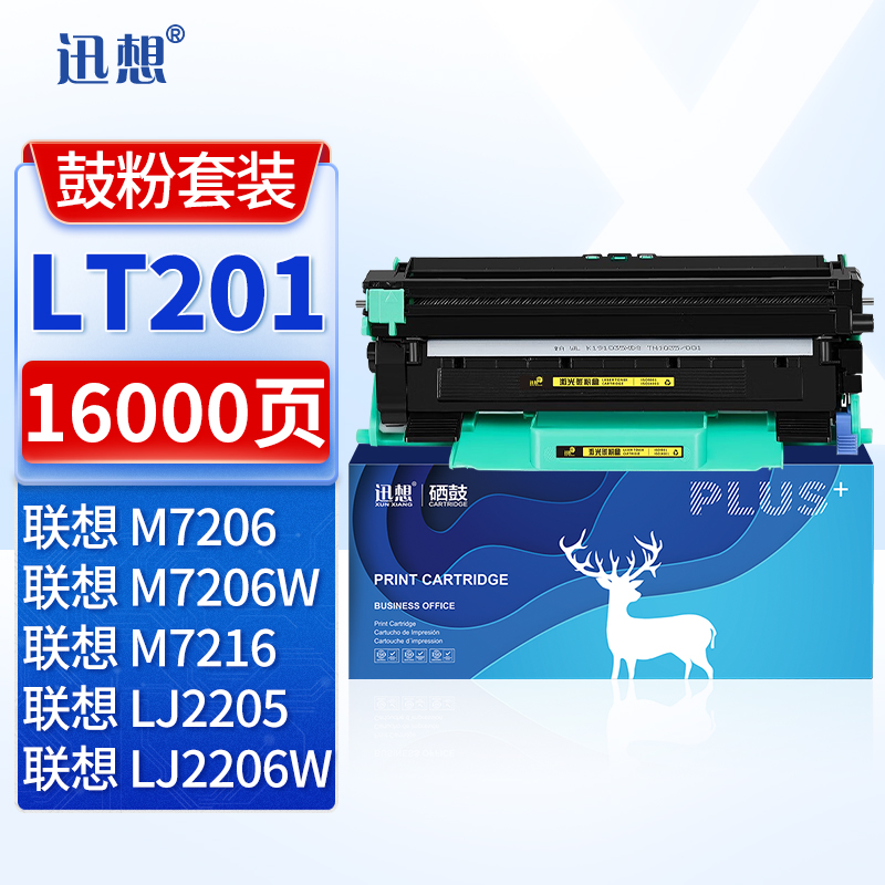 迅想LT201粉盒+LD201硒鼓架碳粉盒适用联想M7206墨盒LJ2205M7206W墨粉盒