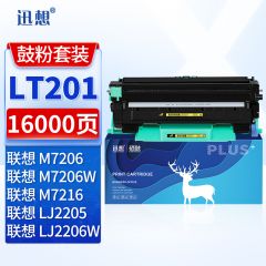 迅想LT201粉盒+LD201硒鼓架碳粉盒适用联想M7206墨盒LJ2205M7206W墨粉盒