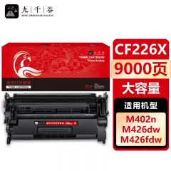九千谷 CF226X硒鼓 大容量适用惠普M 402n 402dw 402dn 426fdn 226A