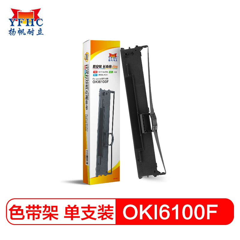 扬帆耐立（YFHC）OKI6100/6300/760F色带架适用于四通OKI6100F