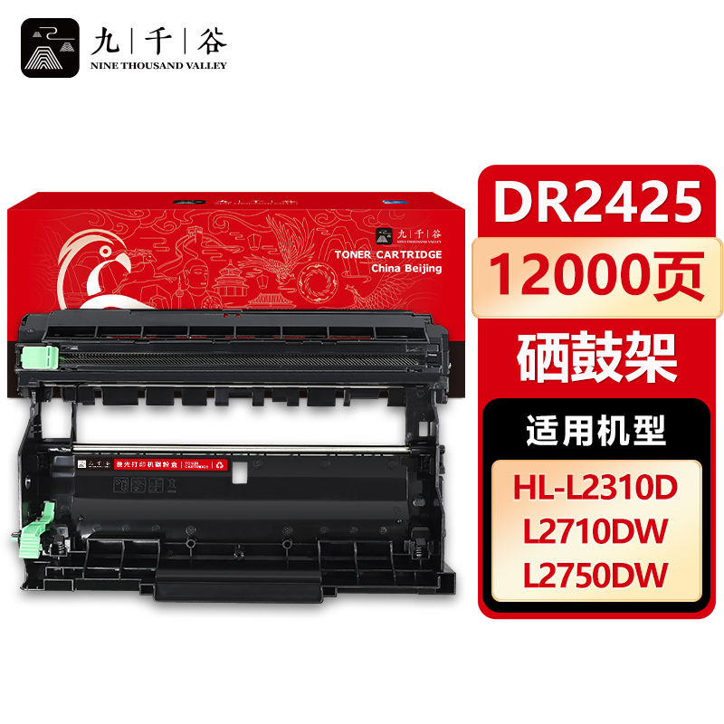 九千谷 DR2425硒鼓架 适用兄弟 HL-L2385DW MFC-L2710DWL2750DW