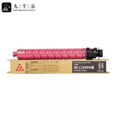 九千谷 IMC2500墨粉盒 红色适用理光（RICOH）IM C2500型碳粉IMC2000
