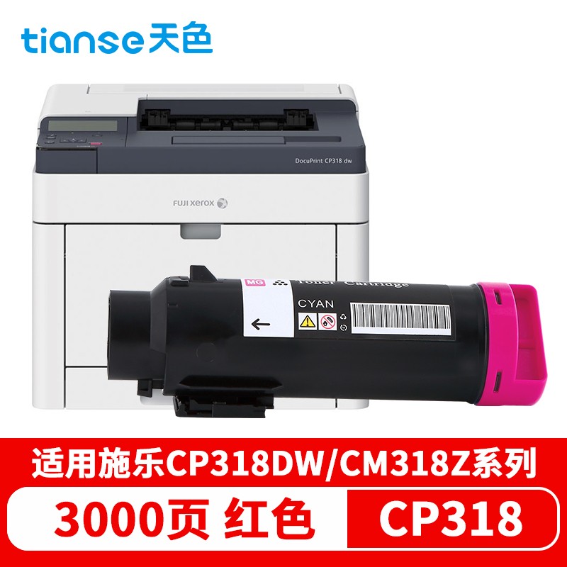 天色（TIANSE）粉盒兼容CP318红色(适用于FujixeroxDocuPrintCM315Z)