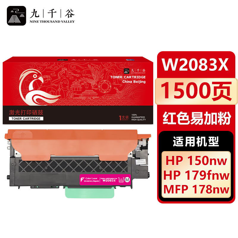 九千谷 粉盒 W2083X 红色 易加粉 带芯片 支