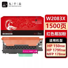 九千谷 粉盒 W2083X 红色 易加粉 带芯片 支