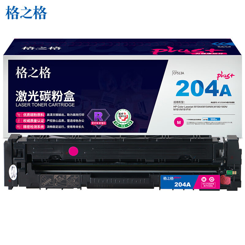 格之格 CF513A硒鼓红色NT-CY204FMplus+(适用惠普M154A M154NW打印机)