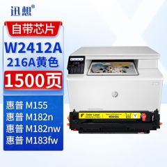 迅想W2412A硒鼓 黄色 带芯片216A易加粉适用惠普M182n彩色打印机粉盒 墨盒