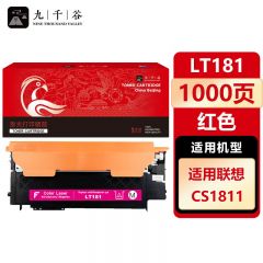 九千谷 LT181粉盒红色 适用联想CS1811 LT181