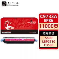 九千谷 C9733A硒鼓红色适用于惠普HP 5500 5000DN 5000DTN 5000HDN