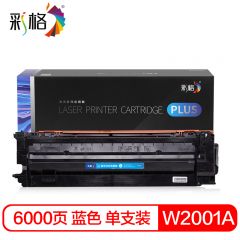 彩格 PLUS系列 W2001A 青色粉盒  个