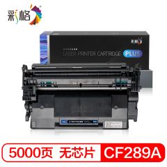 彩格 PLUS系列 黑色硒鼓 CF289A  5K 不带芯片