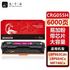 九千谷 CRG055H硒鼓红色易加粉带芯片大容量适用于佳能 LBP663Cd MF742Cdw
