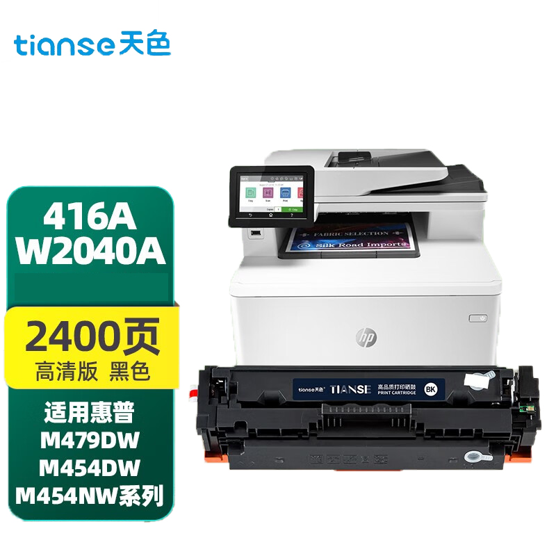 天色 416A硒鼓黑色不带芯片易加粉 适用惠普m479dw硒鼓m479fdw m454nw2400页