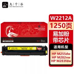 九千谷 W2212A硒鼓黄色易加粉带芯片适用于惠普HP M255DW M283FDW M255NW