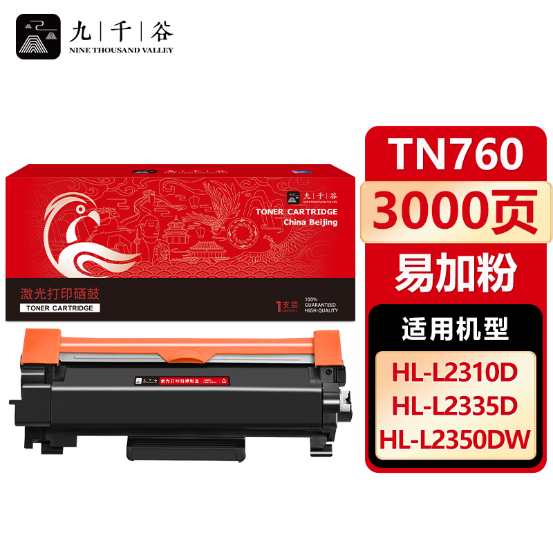 九千谷 粉盒TN760 适用兄弟 HL-L2385DW MFC-L2710DW L2750DW