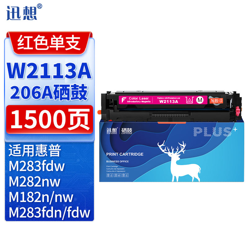 迅想 硒鼓 W2113A 红色（不带芯片）支
