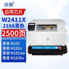 迅想W2411X硒鼓大容量 蓝色 带芯片易加粉适用惠普HP M182n彩色打印机粉盒 墨盒 碳粉盒
