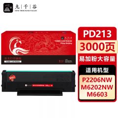 九千谷 硒鼓PD-213易加粉 大容量 适用奔图 P2206NW M6206W M6202W