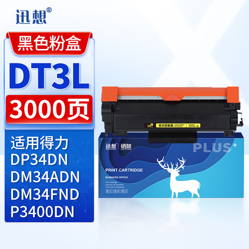 迅想DT3L粉盒 得力DM34ADN墨粉盒适用得力DM34ADN DM34FND