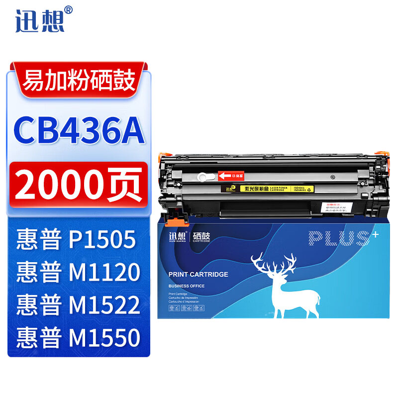 迅想CB436A 36A硒鼓黑色易加粉适用于惠普HP P1505 M1120 M1522 M1550