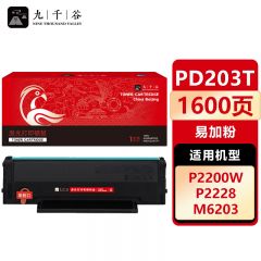 九千谷 硒鼓PD203T易加粉 适用奔图M6203 M6200W P2228 P2200W