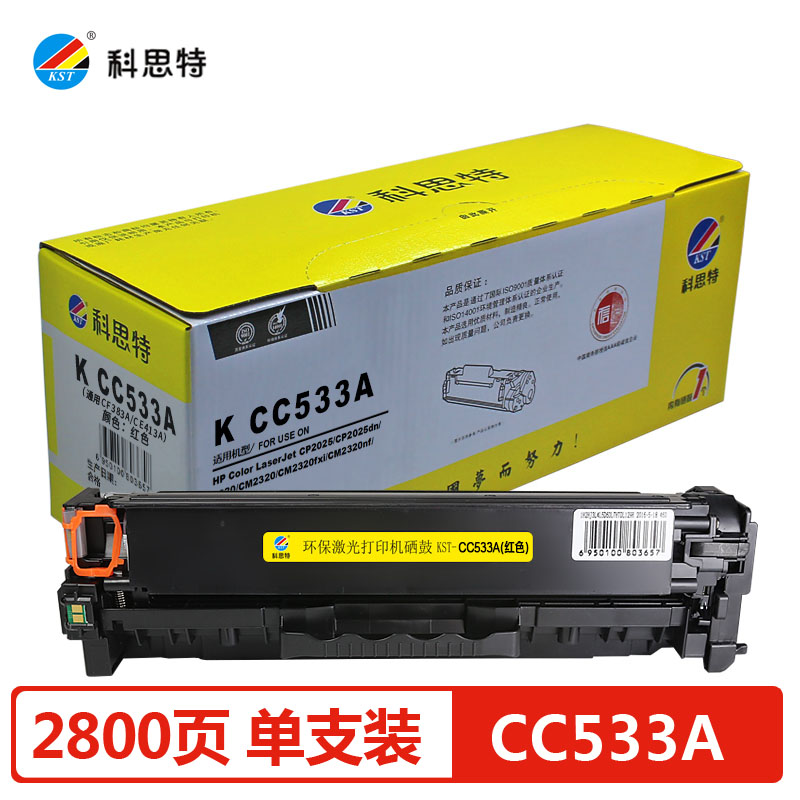 科思特KCC533A适用HP CP2025/CP2025dn/2020/CM2320 红色硒鼓专业版