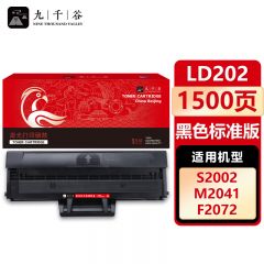 九千谷 硒鼓LD202 适用联想F2072 S2002 S2003W M2041
