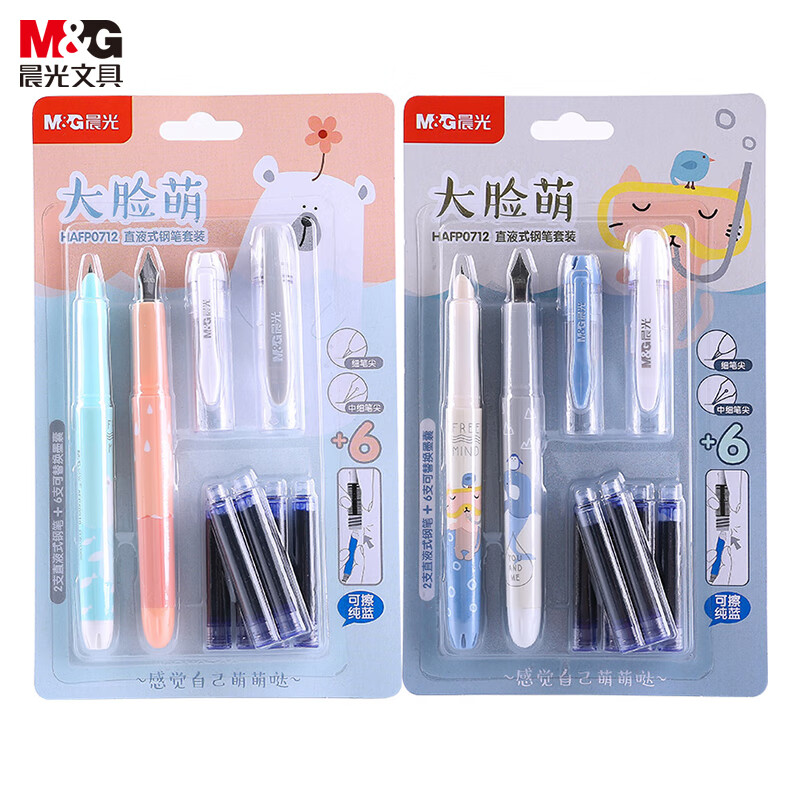 晨光 HAFP0712 可擦钢笔3.4mm口径 学生练字笔墨水笔套装(2支钢笔+6支纯蓝色墨囊)