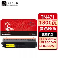 九千谷 TN-471粉盒黄色 适用兄弟HL-L8260CDN MFC-L8900CDW L9310C