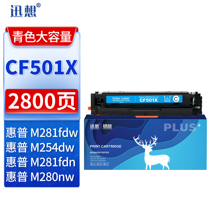 迅想202X硒鼓青色 CF501X适用惠普m281fdw硒鼓 hp m254dw墨盒