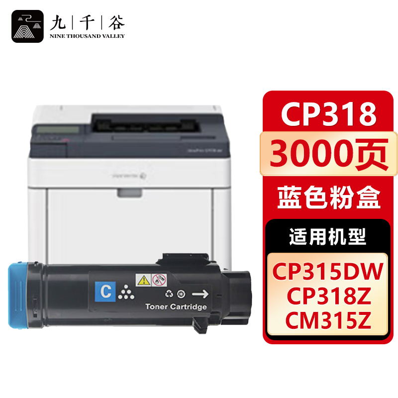 九千谷 粉盒CP318蓝色 适用富士施乐 CP315DW/CM315Z/CM318Z