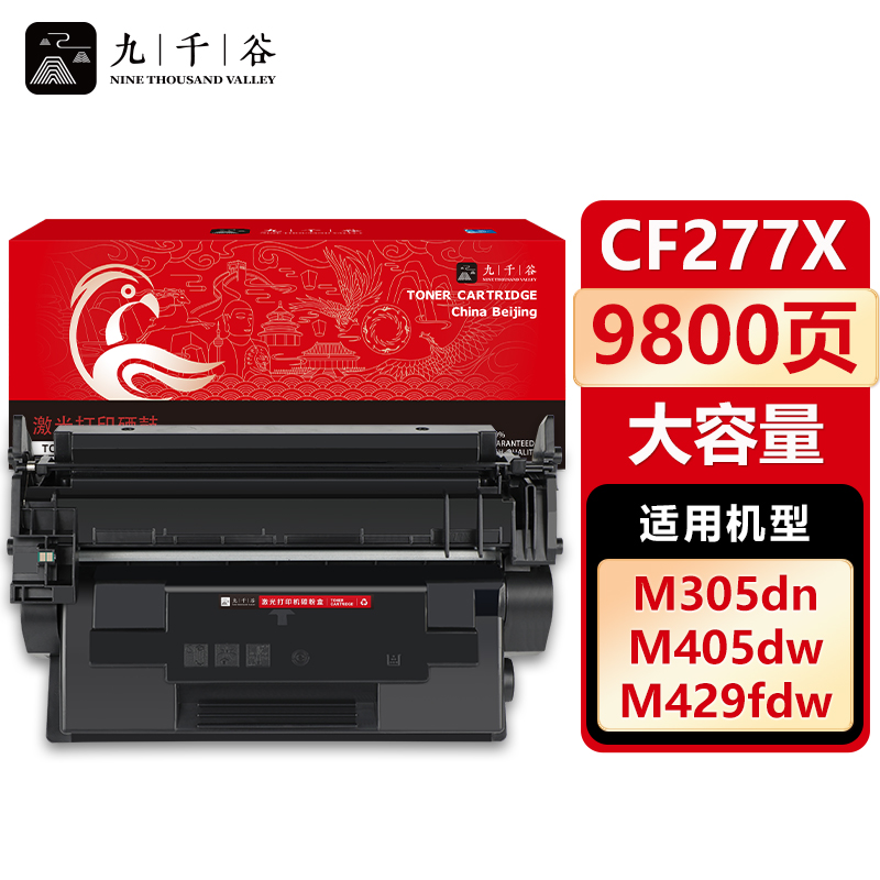 九千谷 CF277X硒鼓 不带芯片 大容量 适用惠普M 329dw 305dn 405d 277A