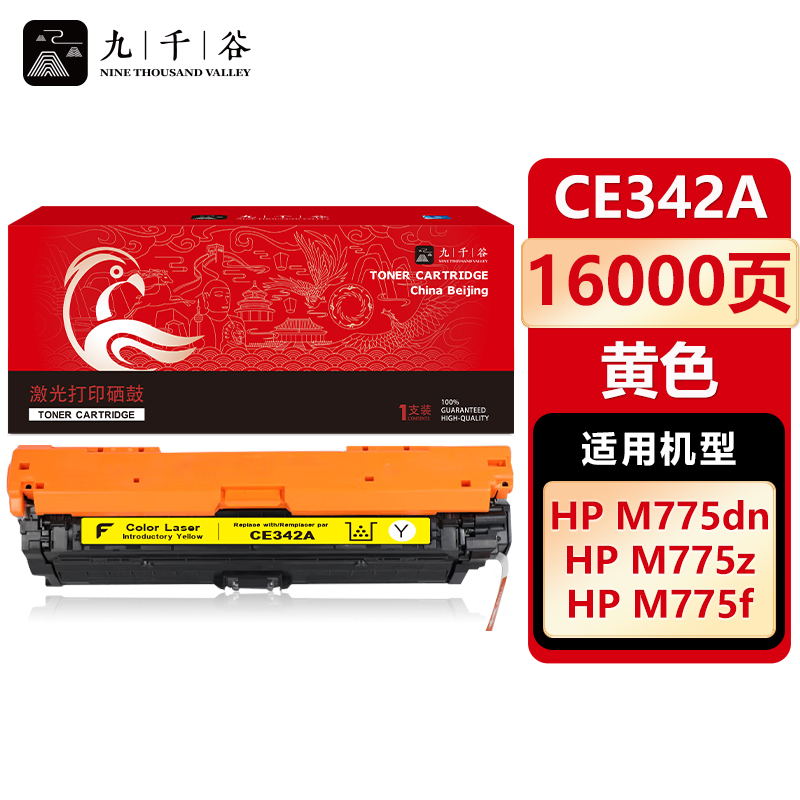 九千谷 CE342A硒鼓黄色适用于惠普HP M775 M775f M775z M775dn