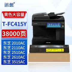 迅想T-FC415C黄色粉盒 适用东芝2010AC墨盒 打印机硒鼓