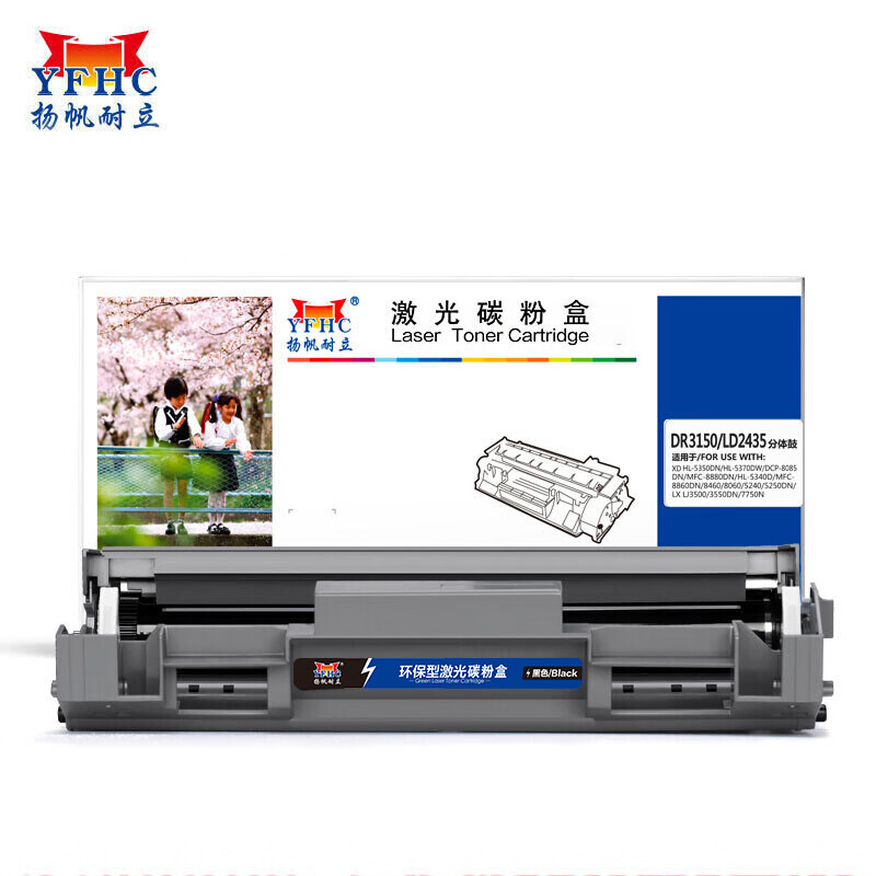 扬帆耐立 DR3150硒鼓组件 适用于兄弟HL5240打印机MFC-8460N 分体鼓黑色-商专版