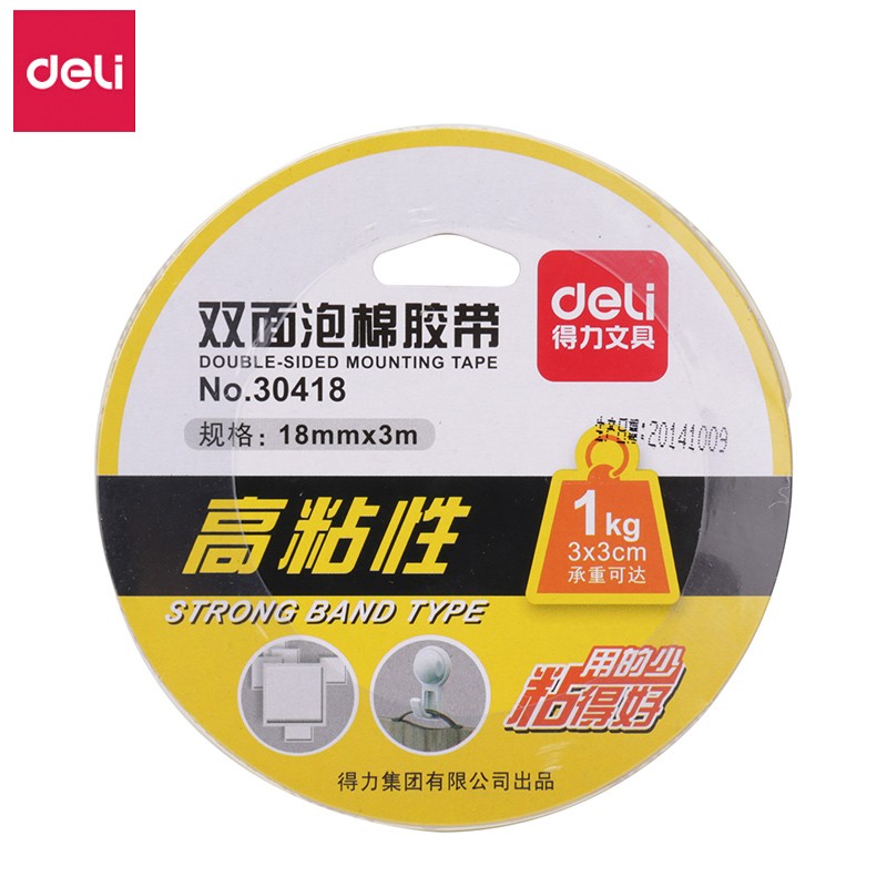 得力 30418双面泡棉胶带 18mm*3m*1mm(白)/卷