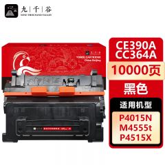 九千谷 CE390A/CC364A硒鼓 适用惠普HP600 4555F M4555 601dn