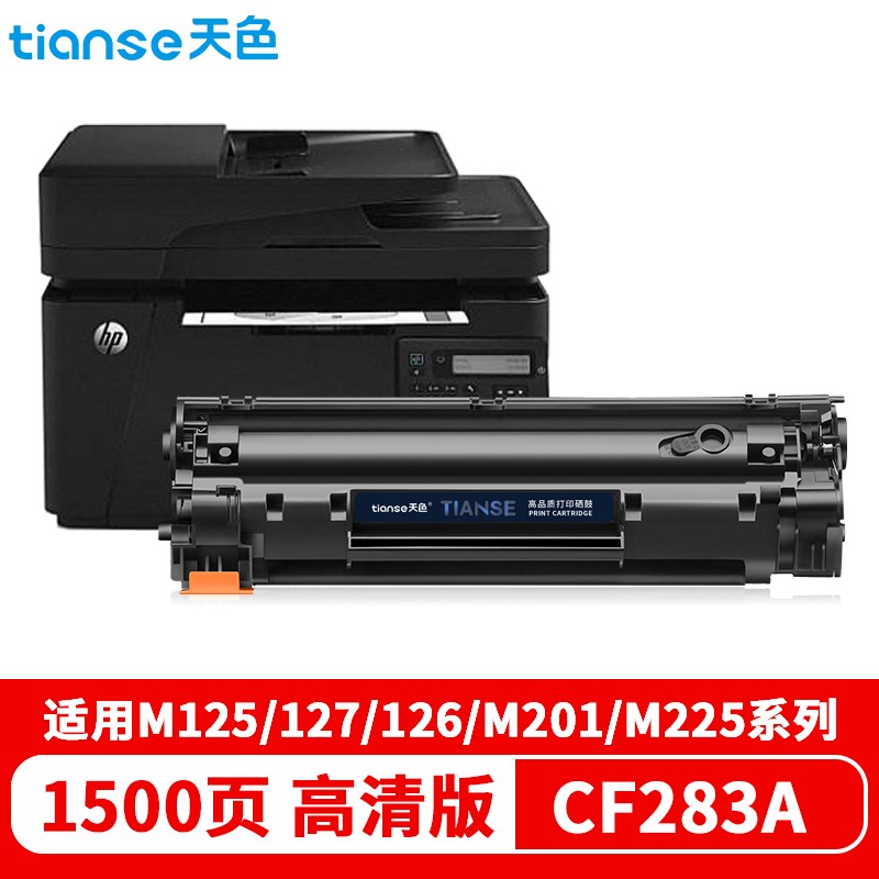 天色（TIANSE） 硒鼓CF283A易加版（适用于HPLaserJetProM201dw)