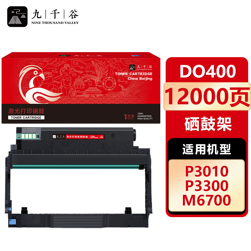 九千谷 硒鼓DO400 适用奔图 M7300FDW P3300DN P3010D P3320D