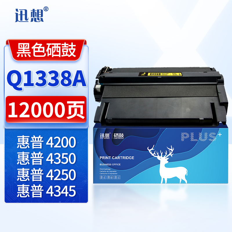 迅想 Q1338A硒鼓Q1339A/Q5942A/Q5945A 适用 惠普HP 4200/4250