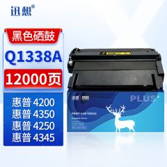 迅想 Q1338A硒鼓Q1339A/Q5942A/Q5945A 适用 惠普HP 4200/4250