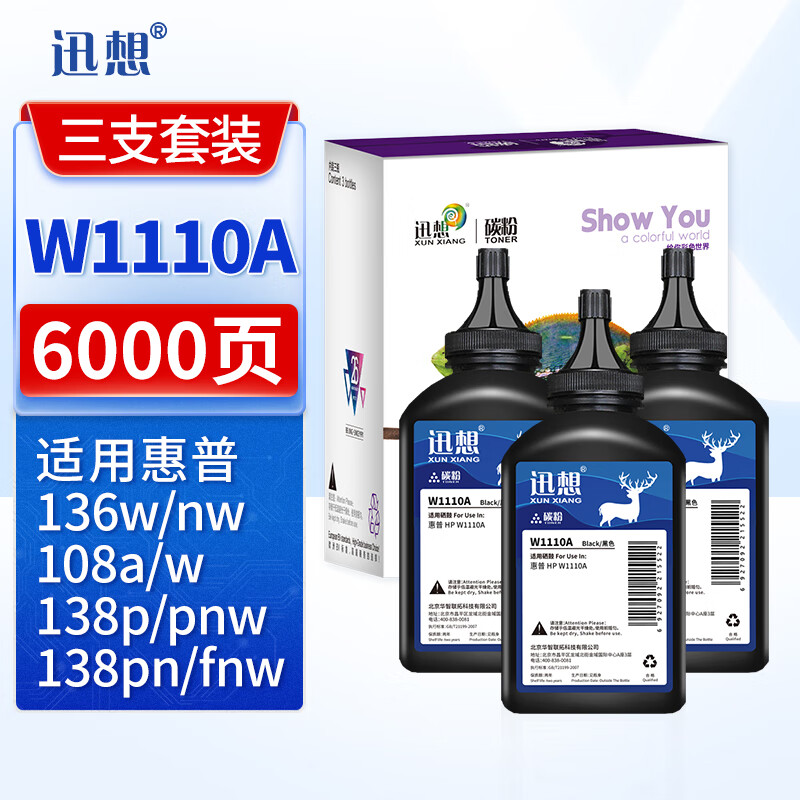 迅想适用惠普136w硒鼓 3支装 H-06/w1110A墨盒136a 136nw 136wm等打印机