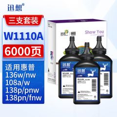迅想适用惠普136w硒鼓 3支装 H-06/w1110A墨盒136a 136nw 136wm等打印机