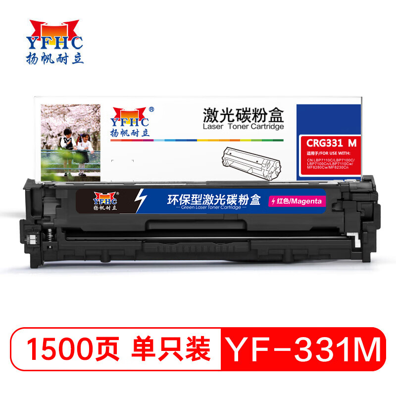 扬帆耐立CRG-331 红色硒鼓 适用于佳能MF8280-商专版