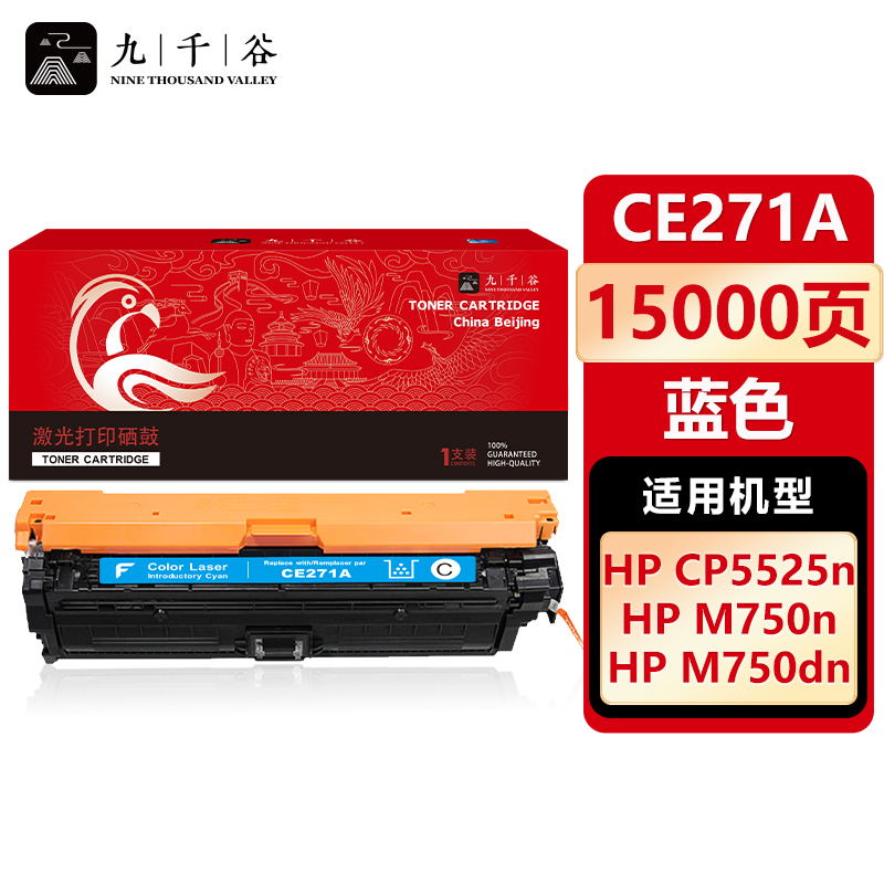 九千谷 CE271A硒鼓蓝色适用于惠普HP CP5525 CP5525DN CP5525N
