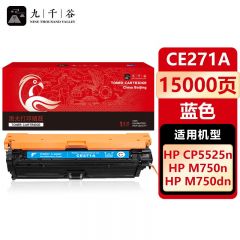 九千谷 CE271A硒鼓蓝色适用于惠普HP CP5525 CP5525DN CP5525N