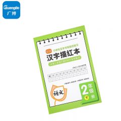 广博（GuangBo）B5人教版同步语文楷书 小学生硬笔书法练字帖（二年级下）36张FB60087