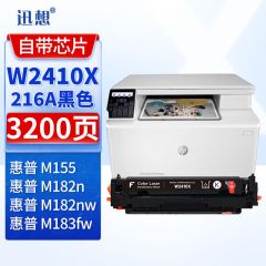 迅想W2410X硒鼓大容量 黑色 带芯片易加粉适用惠普HP M182n彩色打印机粉盒 墨盒 碳粉盒